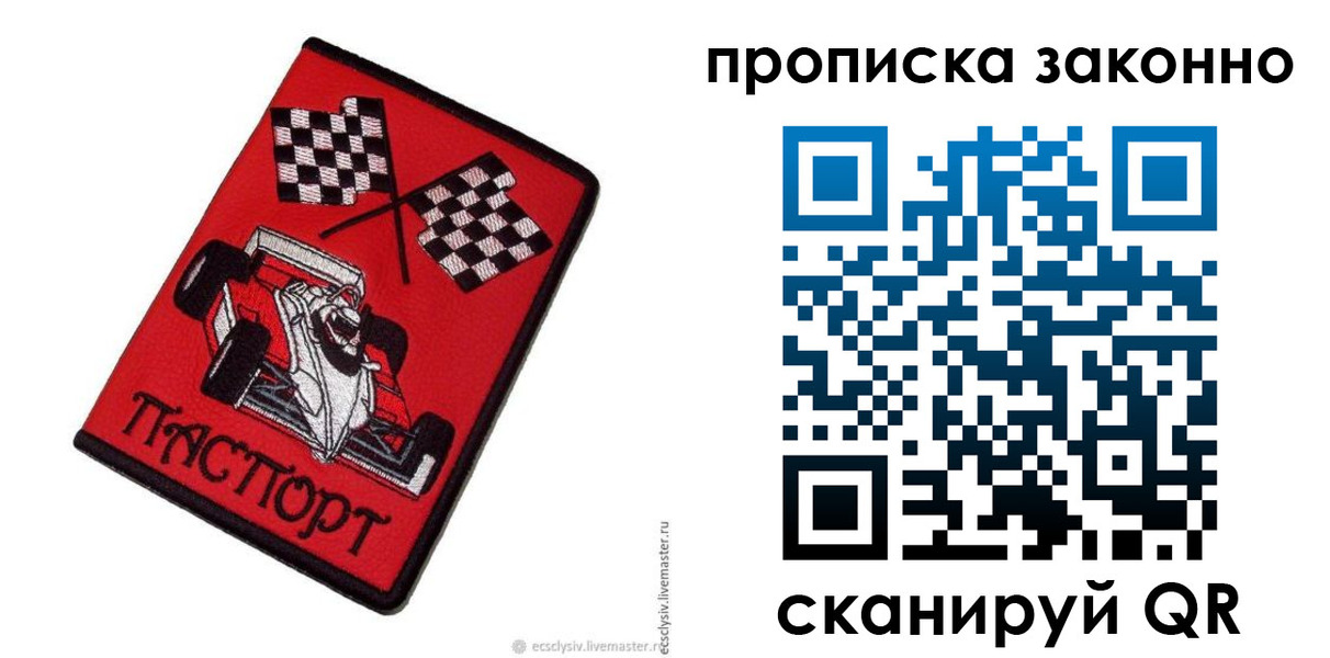 временная регистрация законно в Великом Новгороде