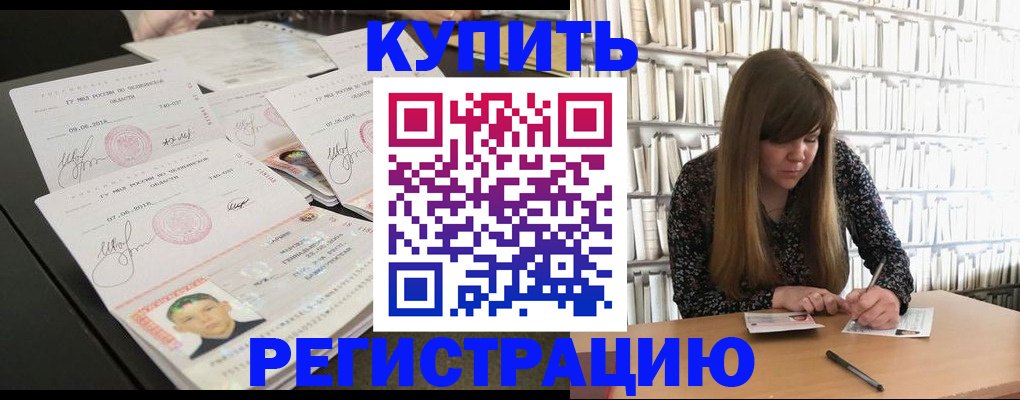 прописка 2025 в Великом Новгороде