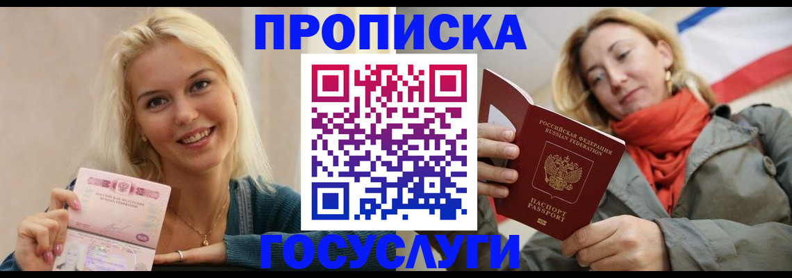 прописка гарантия в Великом Новгороде