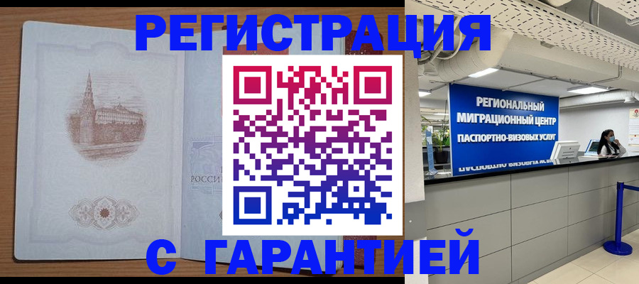 временная регистрация надежно в Великом Новгороде